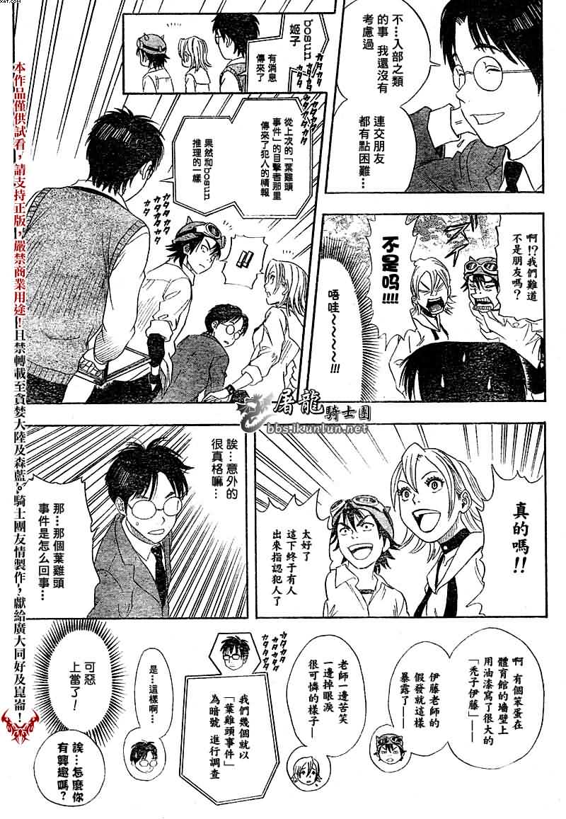 《Sket Dance》漫画最新章节第1话免费下拉式在线观看章节第【13】张图片