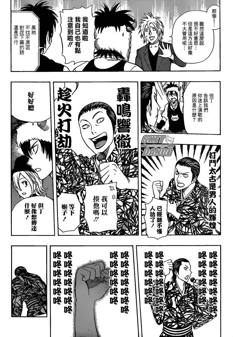 《Sket Dance》漫画最新章节第175话免费下拉式在线观看章节第【14】张图片