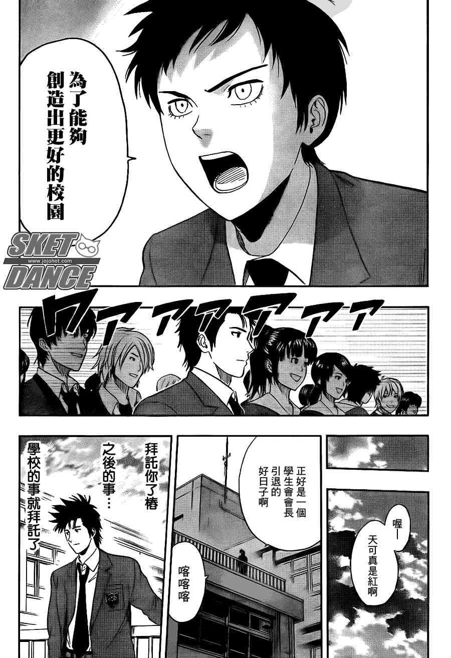 《Sket Dance》漫画最新章节第147话免费下拉式在线观看章节第【17】张图片