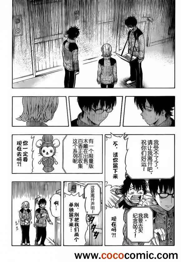 《Sket Dance》漫画最新章节第134话免费下拉式在线观看章节第【4】张图片