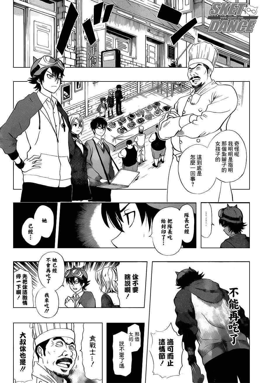 《Sket Dance》漫画最新章节第182话免费下拉式在线观看章节第【7】张图片