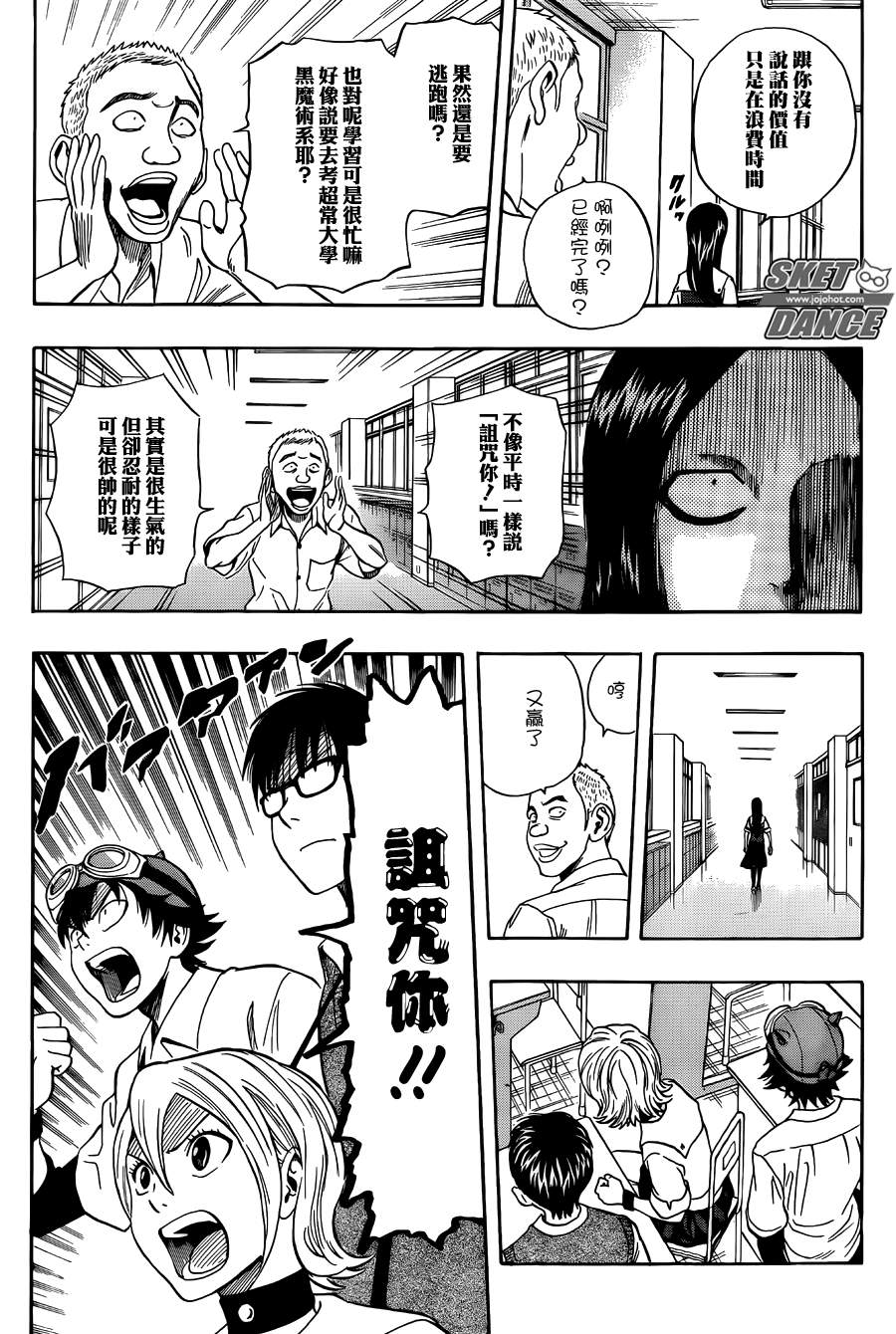 《Sket Dance》漫画最新章节第272话免费下拉式在线观看章节第【5】张图片