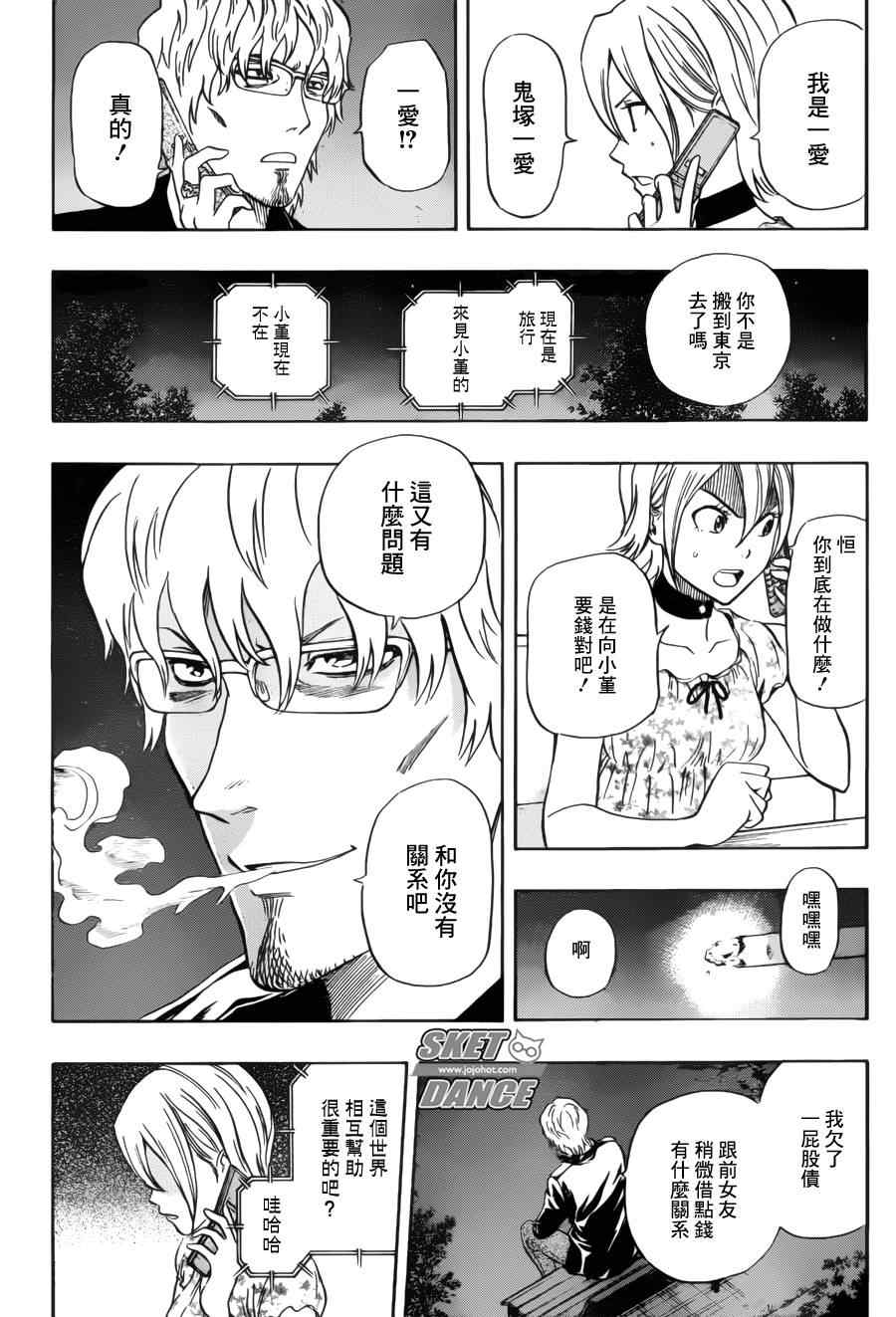 《Sket Dance》漫画最新章节第229话免费下拉式在线观看章节第【4】张图片