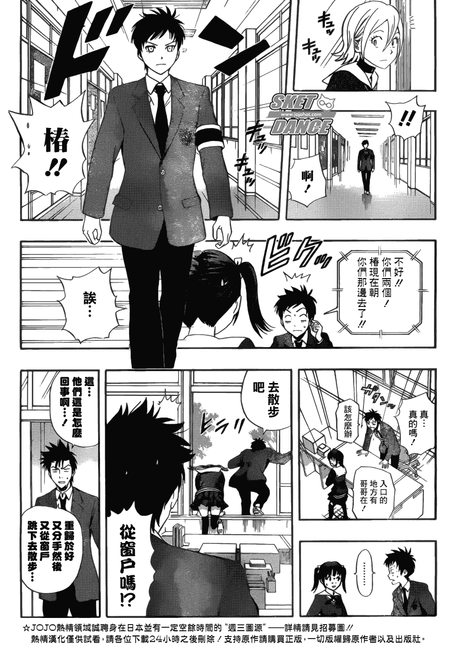 《Sket Dance》漫画最新章节第199话免费下拉式在线观看章节第【15】张图片