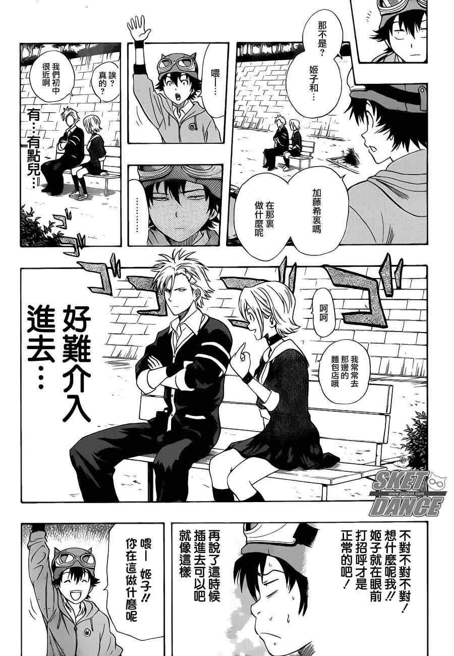 《Sket Dance》漫画最新章节第157话免费下拉式在线观看章节第【12】张图片