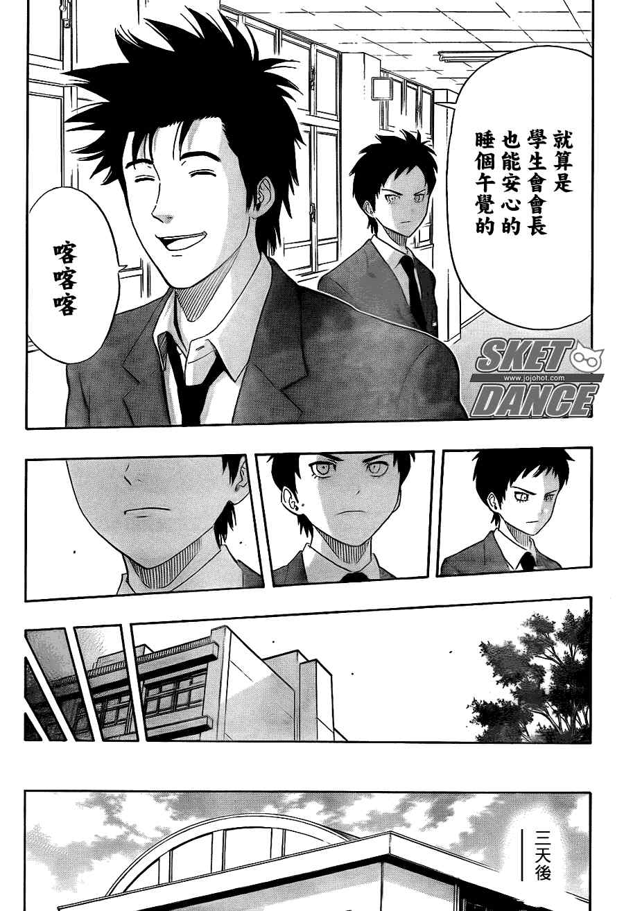 《Sket Dance》漫画最新章节第147话免费下拉式在线观看章节第【15】张图片