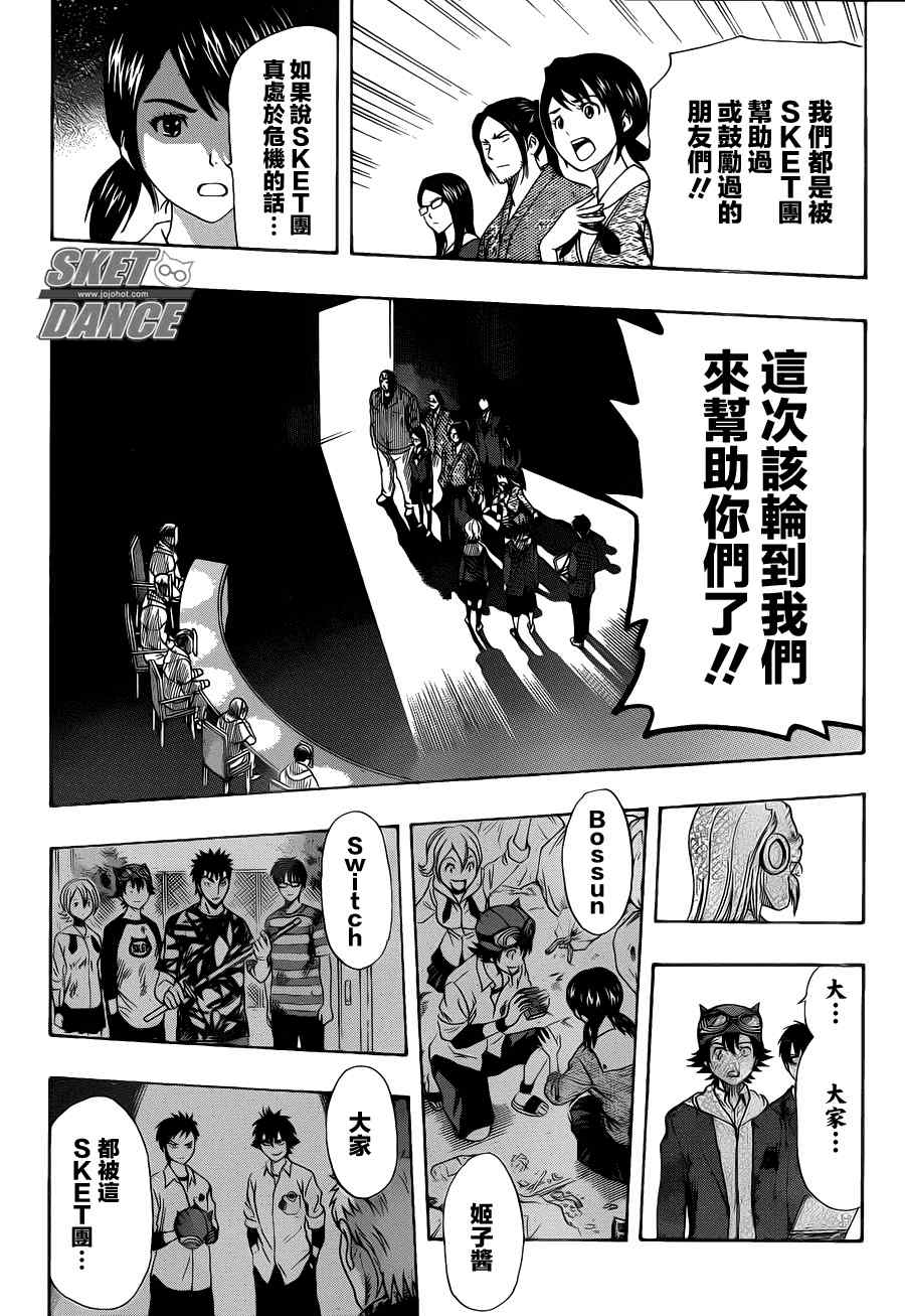 《Sket Dance》漫画最新章节第160话免费下拉式在线观看章节第【16】张图片