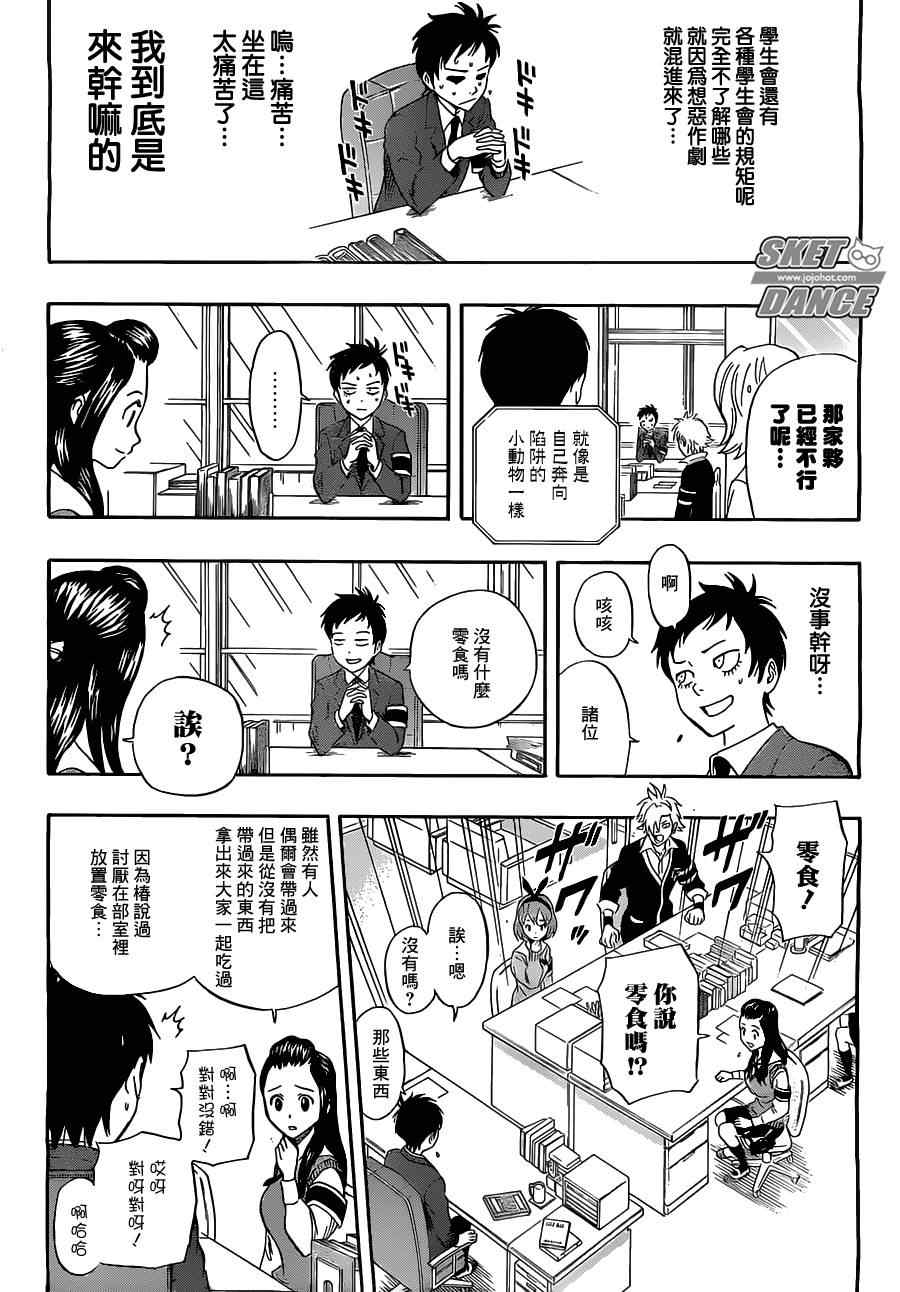 《Sket Dance》漫画最新章节第217话免费下拉式在线观看章节第【10】张图片