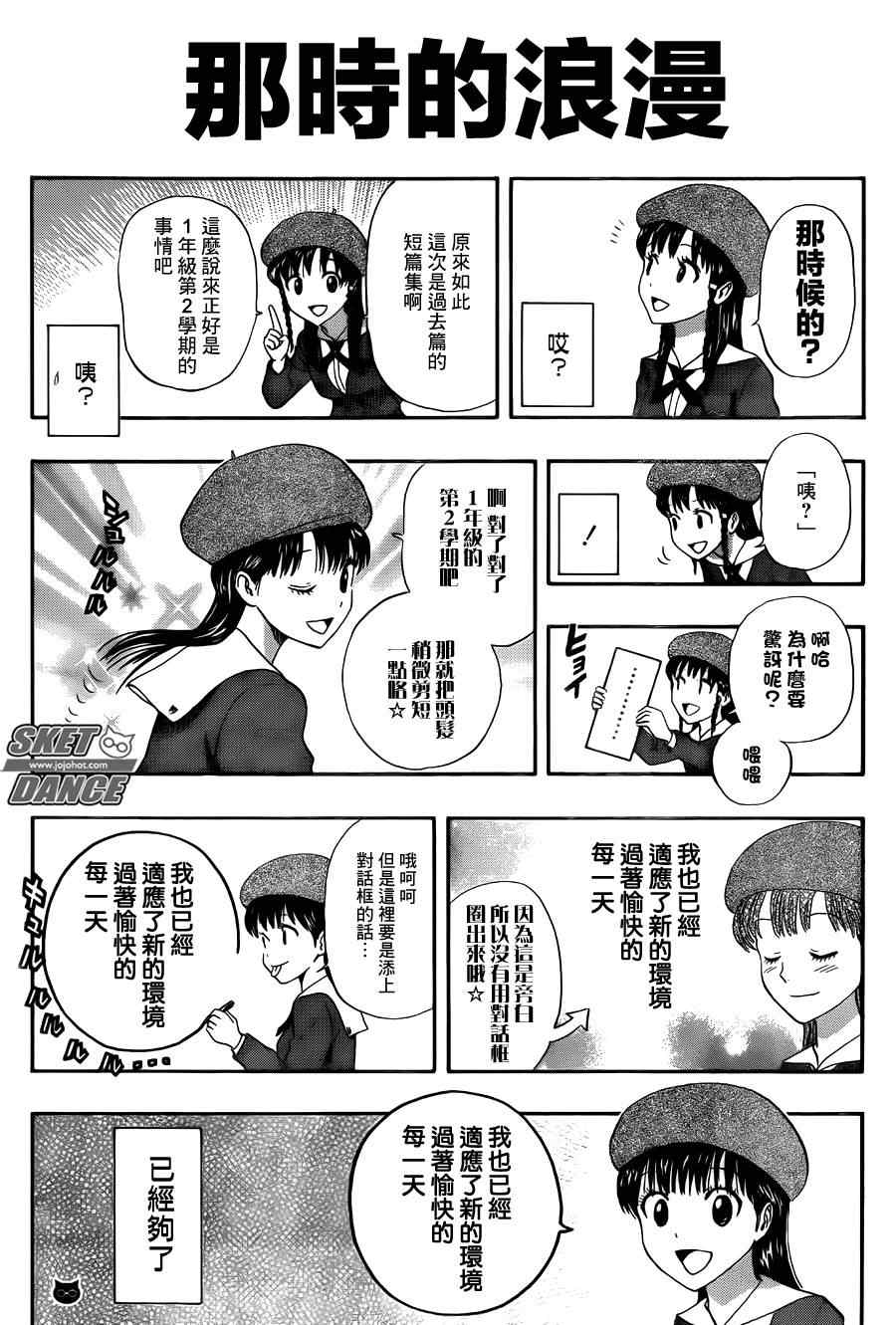 《Sket Dance》漫画最新章节第252话免费下拉式在线观看章节第【10】张图片