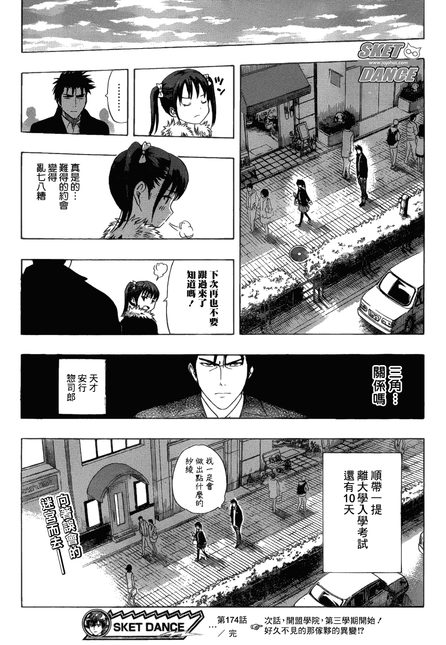 《Sket Dance》漫画最新章节第174话免费下拉式在线观看章节第【19】张图片