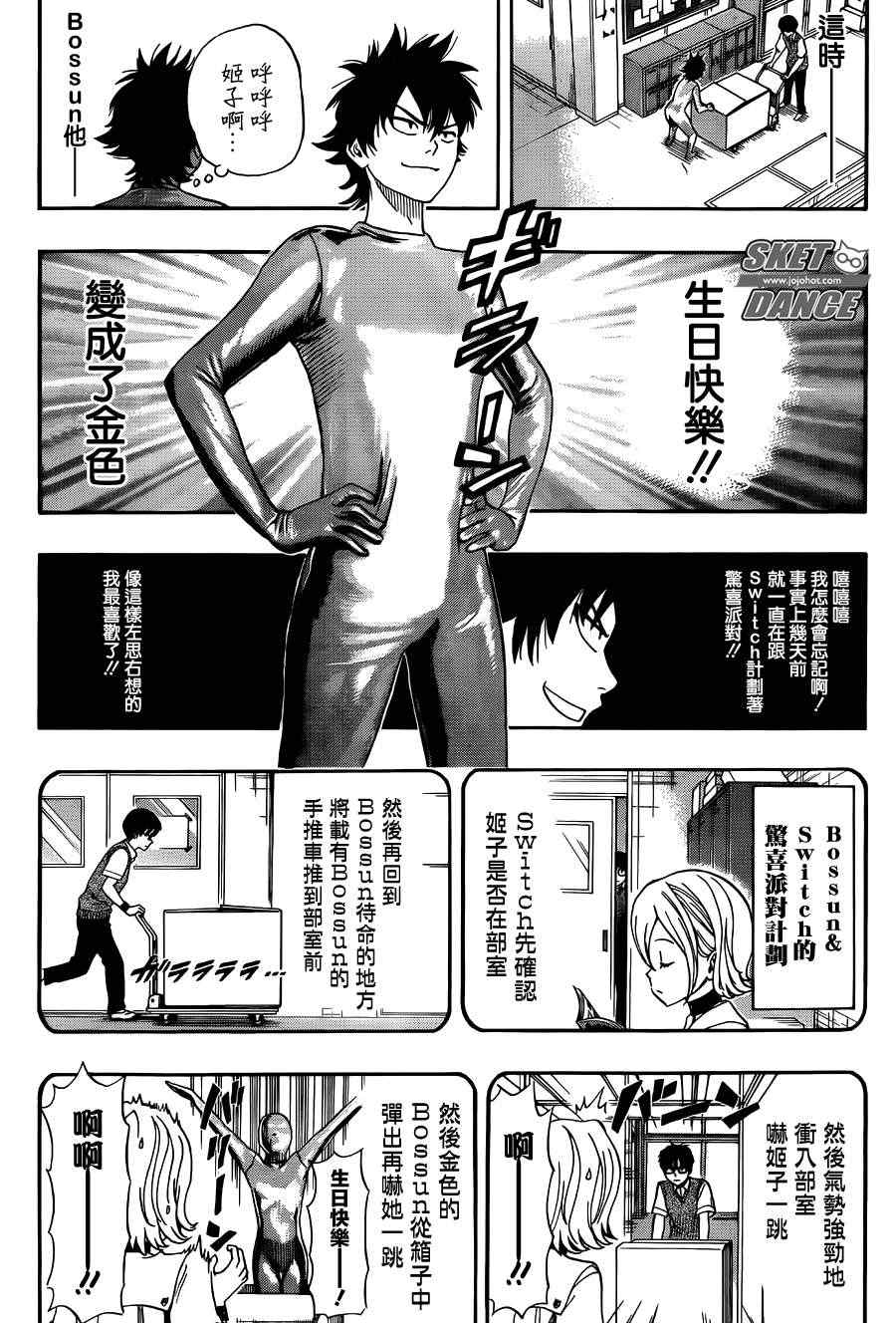 《Sket Dance》漫画最新章节第255话免费下拉式在线观看章节第【4】张图片