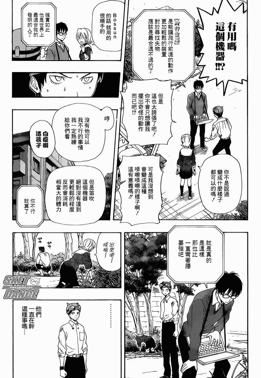 《Sket Dance》漫画最新章节第162话免费下拉式在线观看章节第【13】张图片