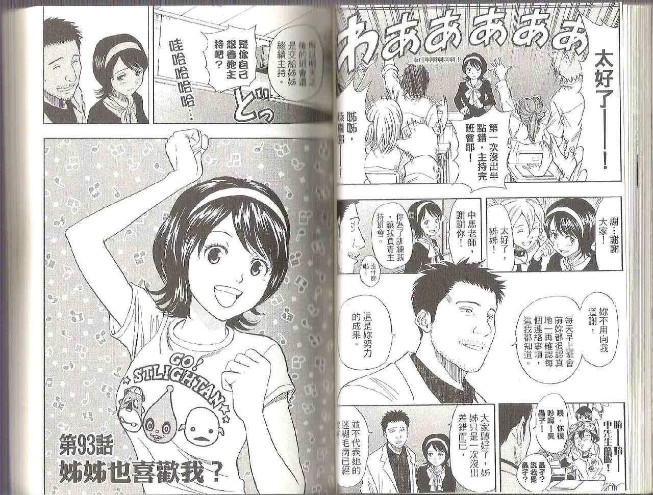 《Sket Dance》漫画最新章节第11卷免费下拉式在线观看章节第【23】张图片