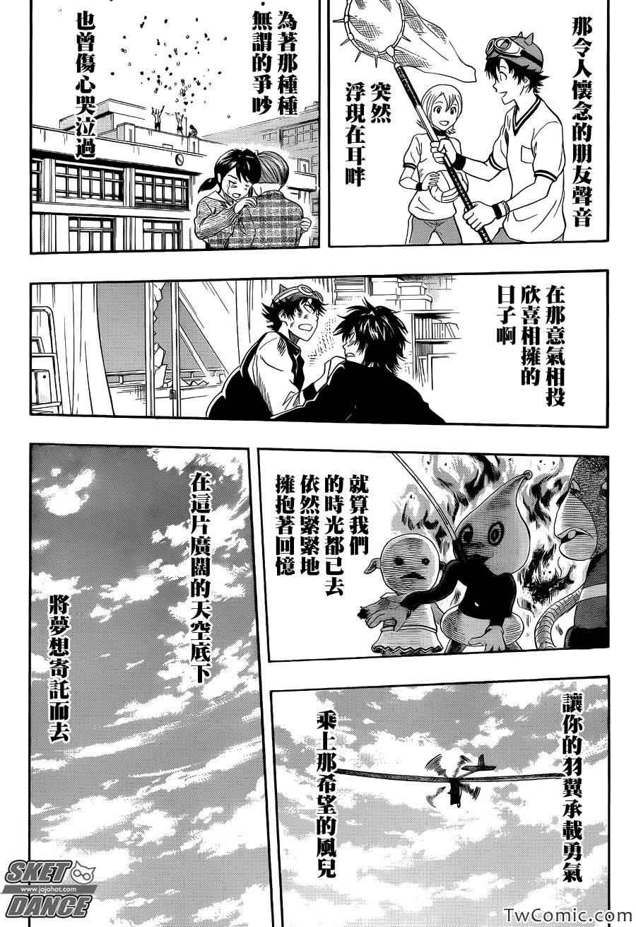 《Sket Dance》漫画最新章节第287话免费下拉式在线观看章节第【14】张图片