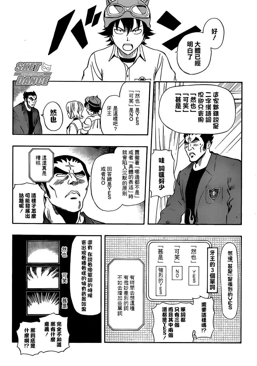 《Sket Dance》漫画最新章节第219话免费下拉式在线观看章节第【9】张图片