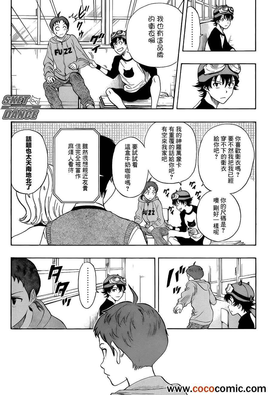 《Sket Dance》漫画最新章节第283话免费下拉式在线观看章节第【5】张图片