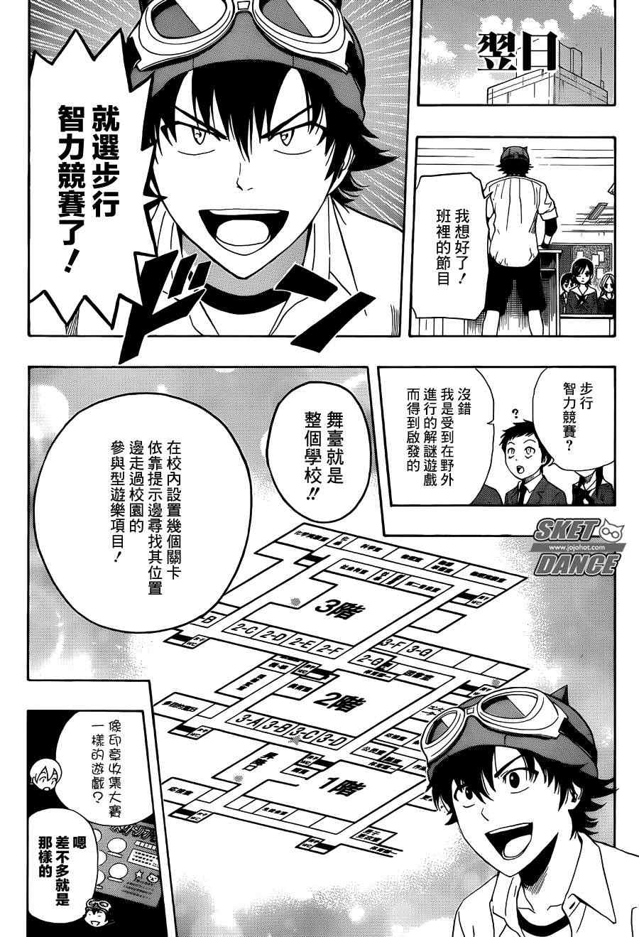 《Sket Dance》漫画最新章节第281话免费下拉式在线观看章节第【11】张图片