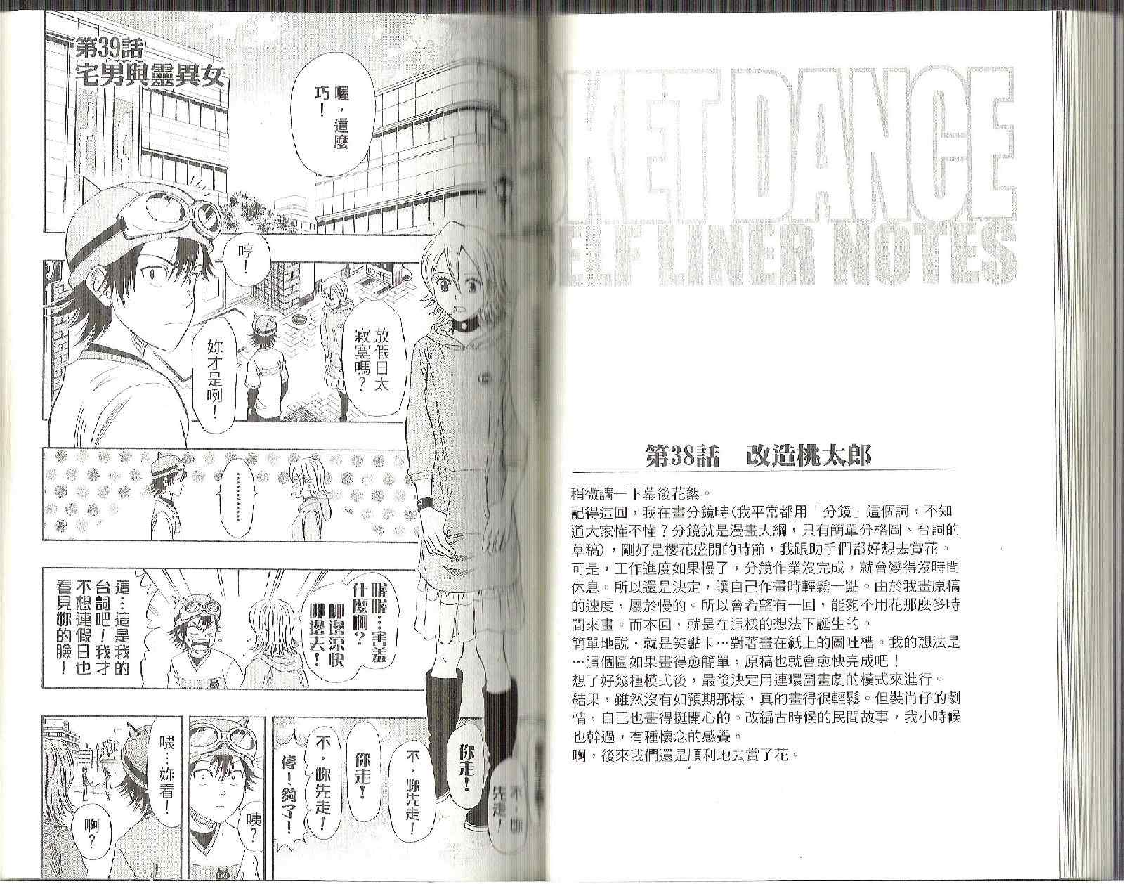 《Sket Dance》漫画最新章节第5卷免费下拉式在线观看章节第【37】张图片