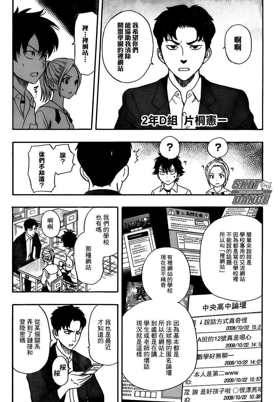 《Sket Dance》漫画最新章节第241话免费下拉式在线观看章节第【12】张图片