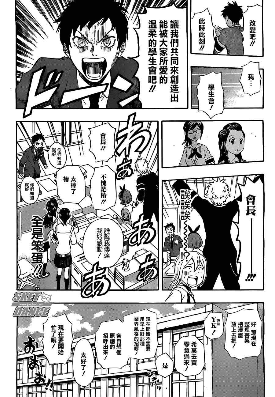 《Sket Dance》漫画最新章节第217话免费下拉式在线观看章节第【16】张图片