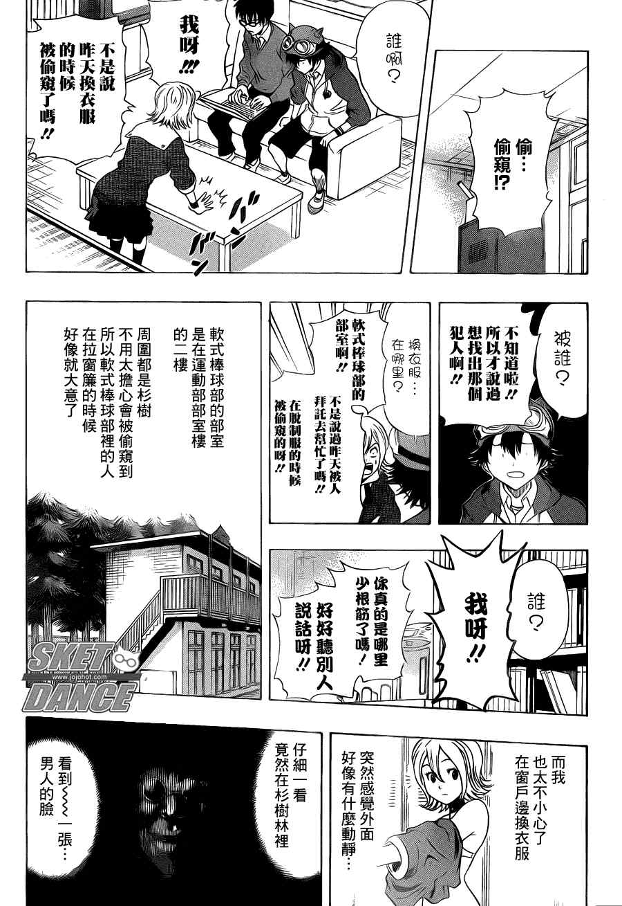 《Sket Dance》漫画最新章节第154话免费下拉式在线观看章节第【3】张图片