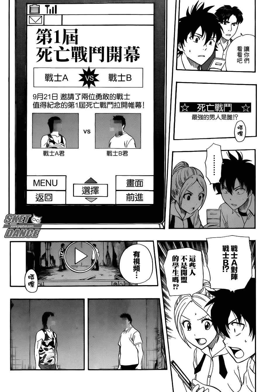 《Sket Dance》漫画最新章节第243话免费下拉式在线观看章节第【2】张图片