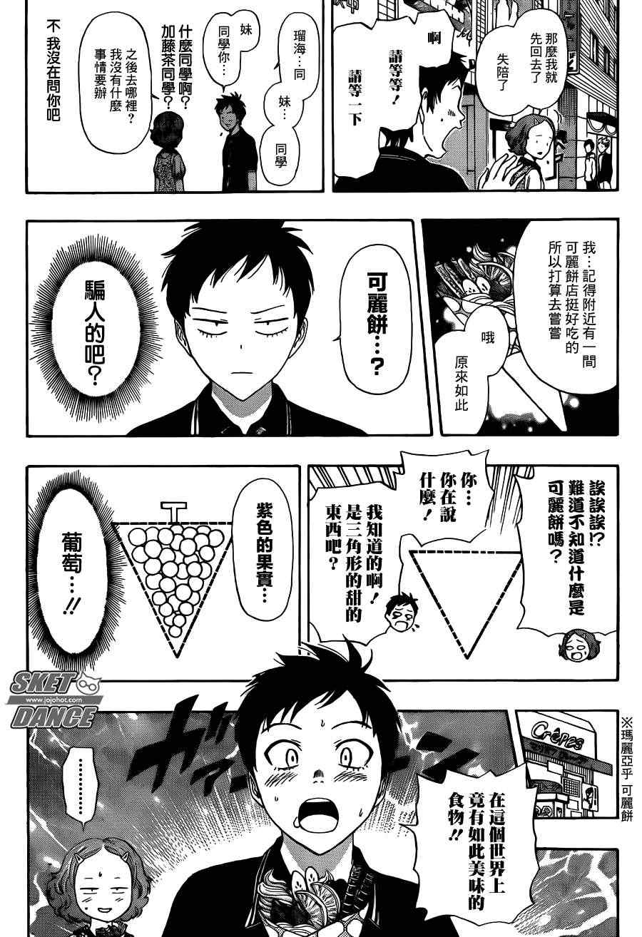 《Sket Dance》漫画最新章节第256话免费下拉式在线观看章节第【11】张图片