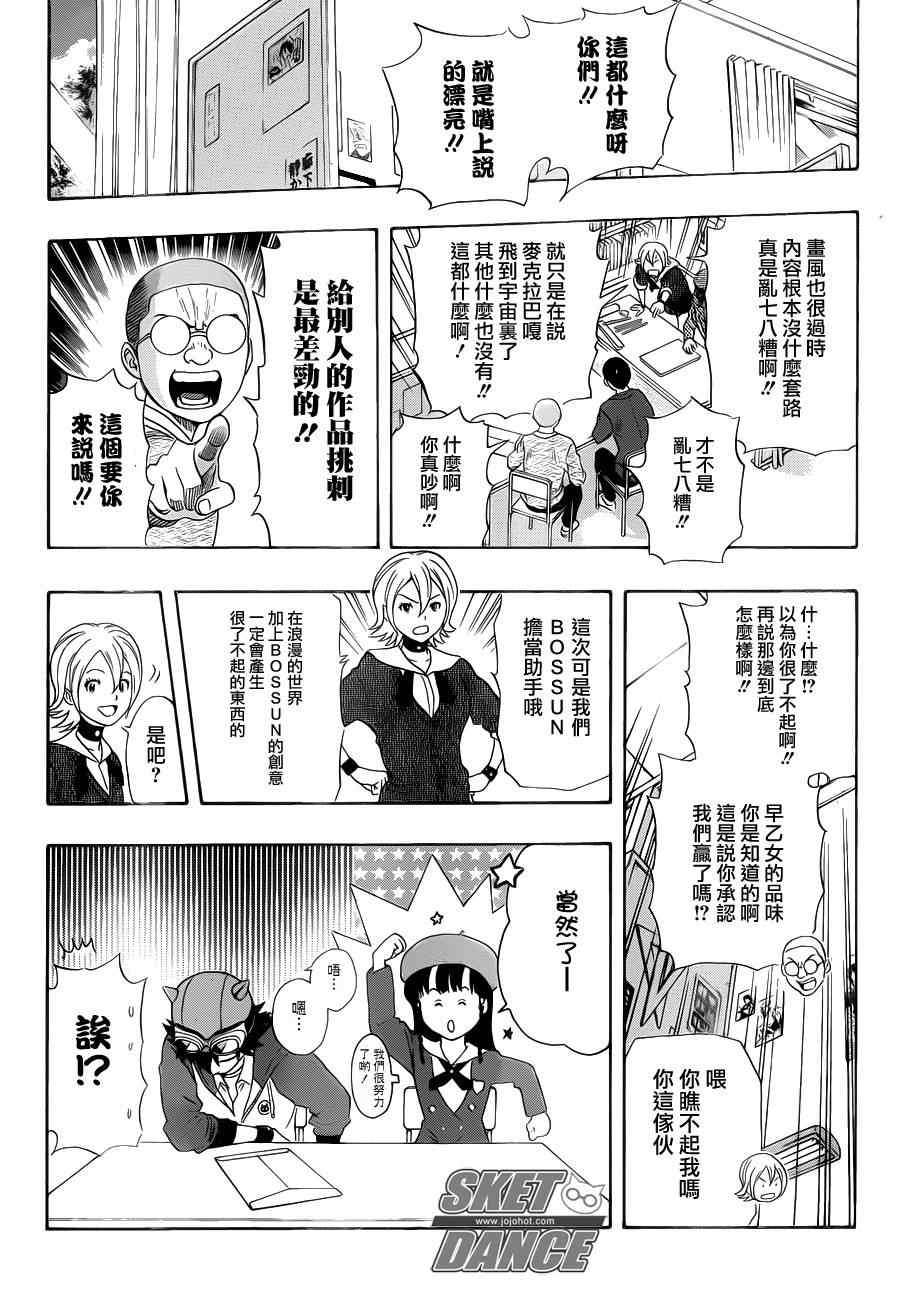 《Sket Dance》漫画最新章节第156话免费下拉式在线观看章节第【14】张图片