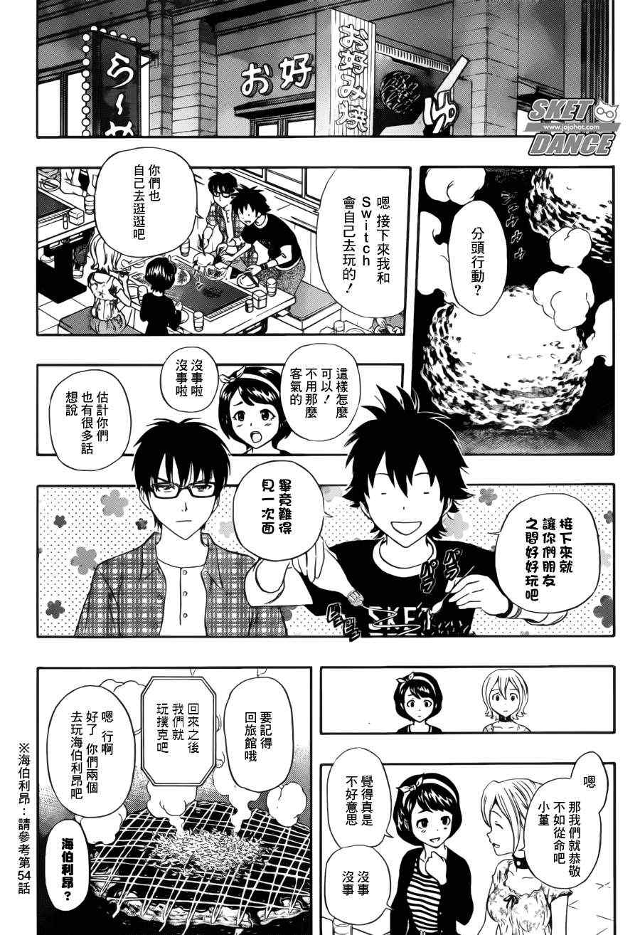 《Sket Dance》漫画最新章节第228话免费下拉式在线观看章节第【15】张图片