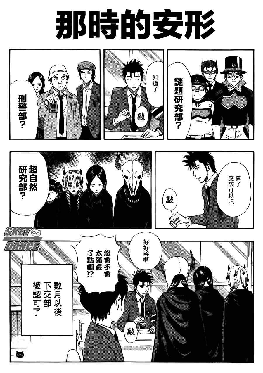 《Sket Dance》漫画最新章节第252话免费下拉式在线观看章节第【14】张图片