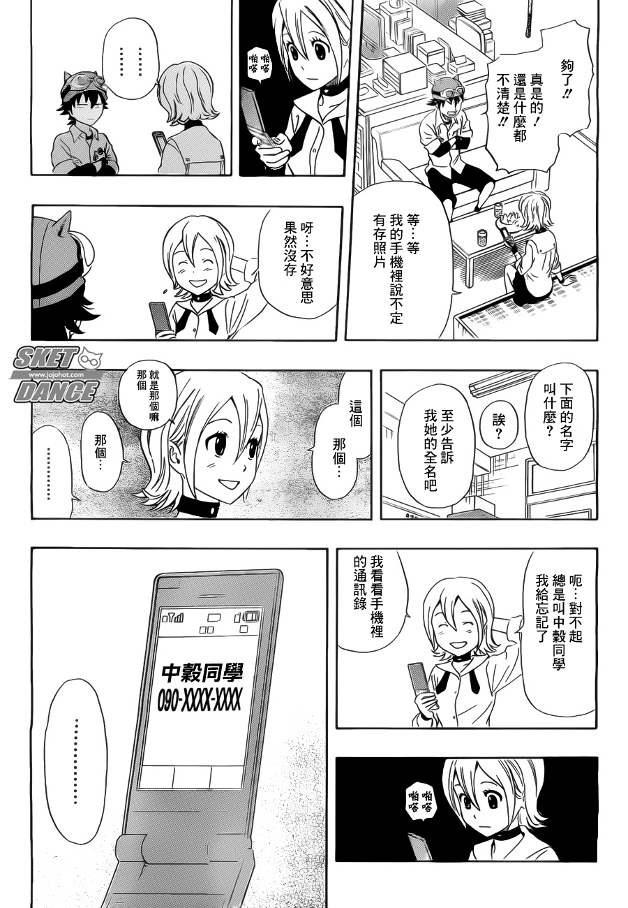 《Sket Dance》漫画最新章节第216话免费下拉式在线观看章节第【9】张图片