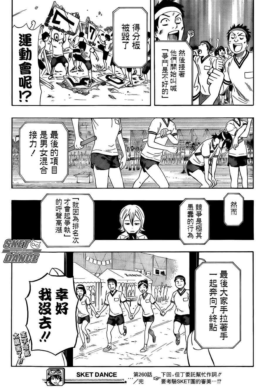 《Sket Dance》漫画最新章节第260话免费下拉式在线观看章节第【19】张图片