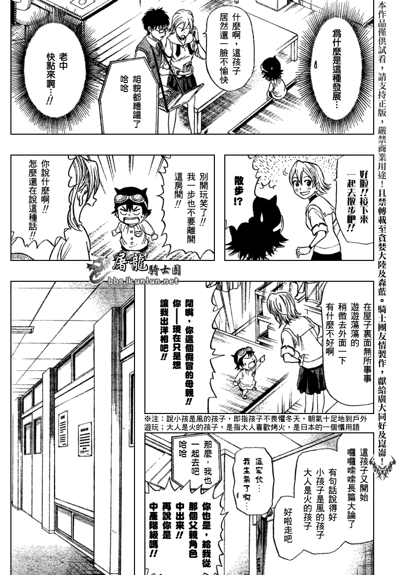 《Sket Dance》漫画最新章节第14话免费下拉式在线观看章节第【9】张图片