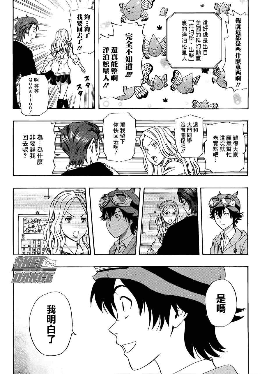 《Sket Dance》漫画最新章节第185话免费下拉式在线观看章节第【12】张图片