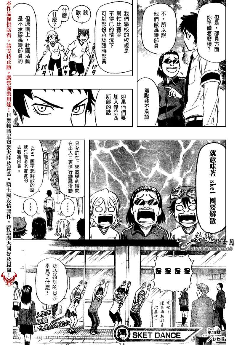 《Sket Dance》漫画最新章节第19话免费下拉式在线观看章节第【21】张图片