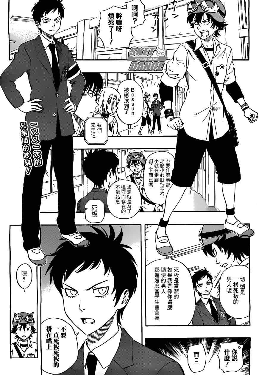 《Sket Dance》漫画最新章节第217话免费下拉式在线观看章节第【3】张图片