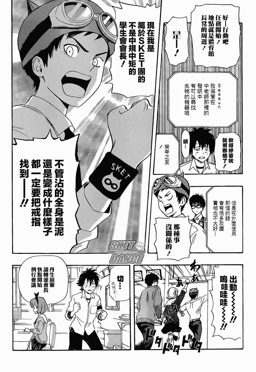 《Sket Dance》漫画最新章节第162话免费下拉式在线观看章节第【11】张图片