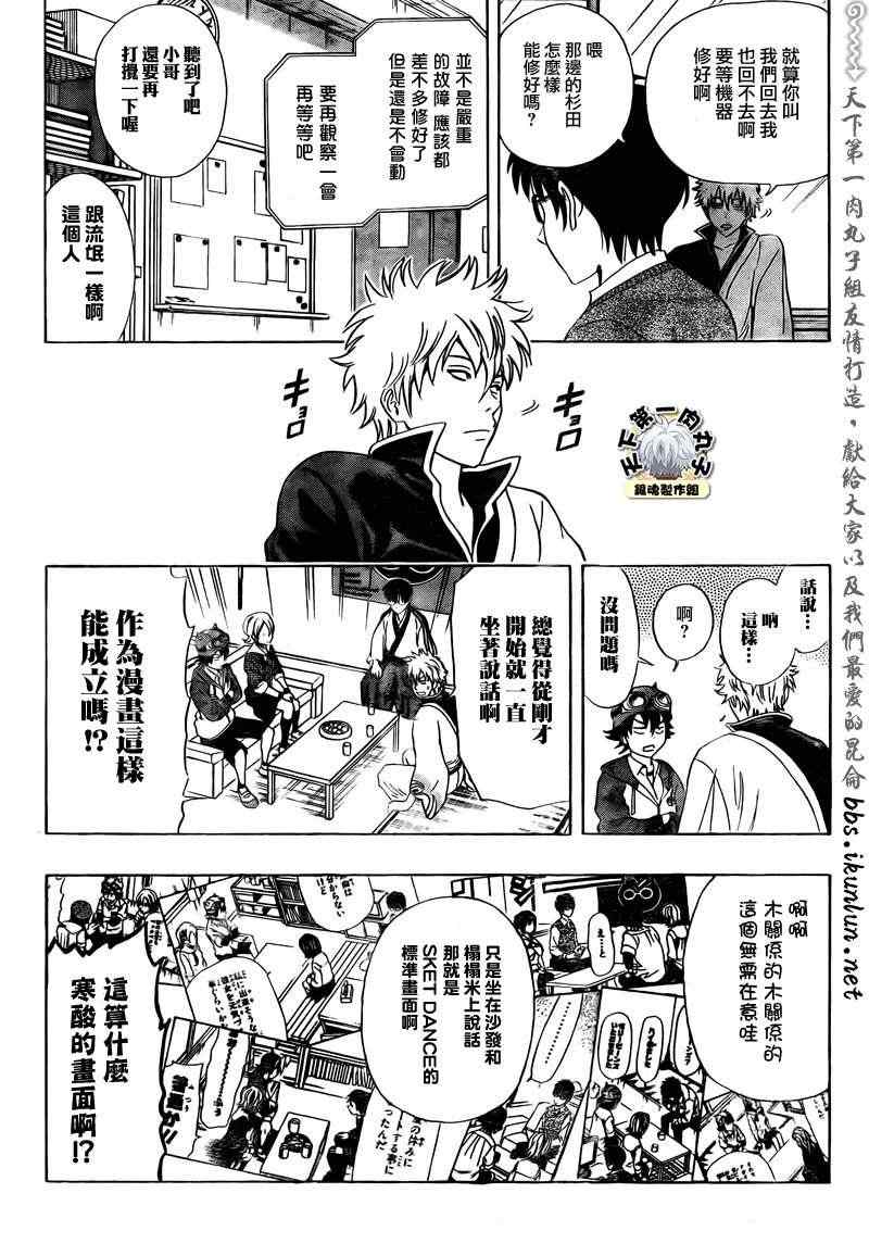 《Sket Dance》漫画最新章节第180话免费下拉式在线观看章节第【9】张图片