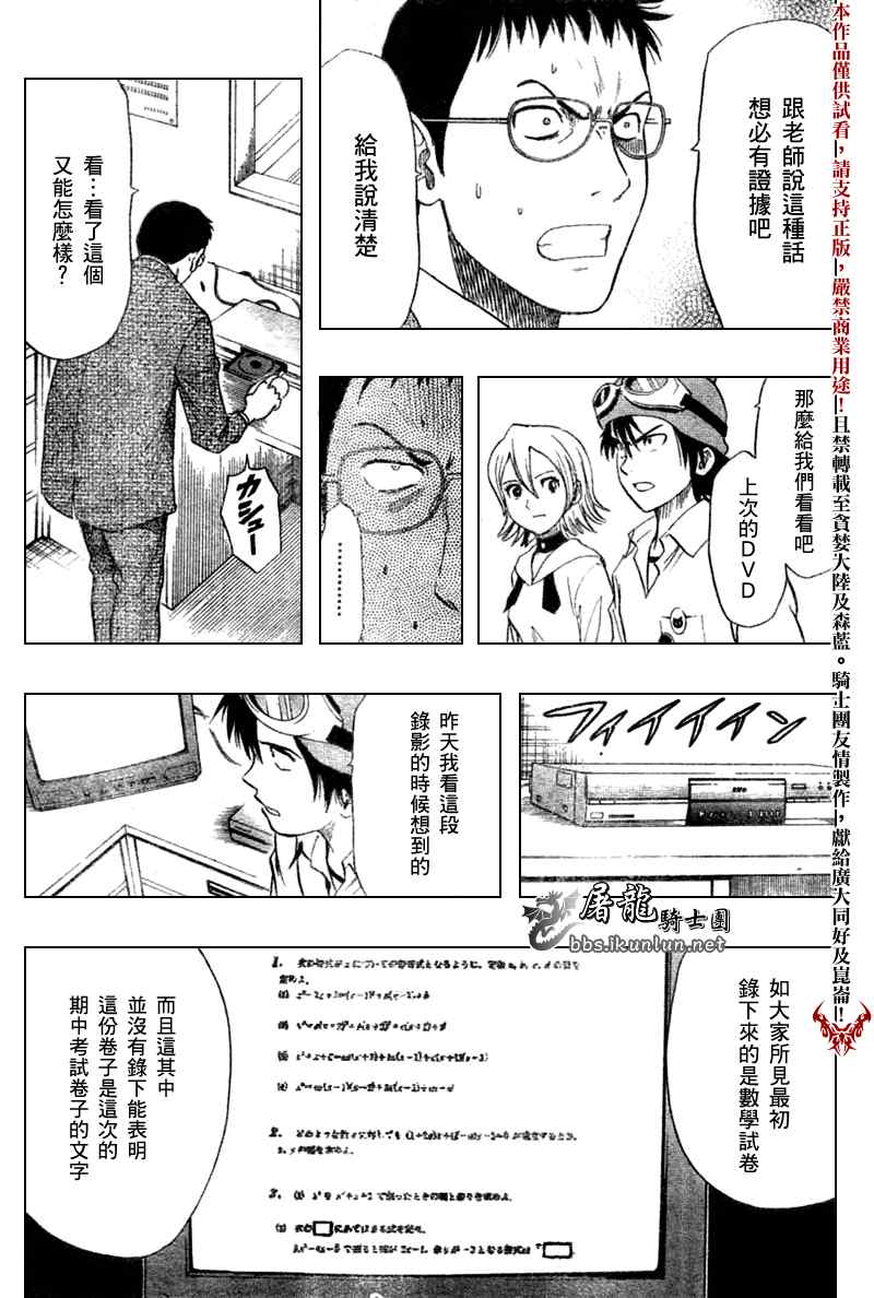 《Sket Dance》漫画最新章节第17话免费下拉式在线观看章节第【7】张图片