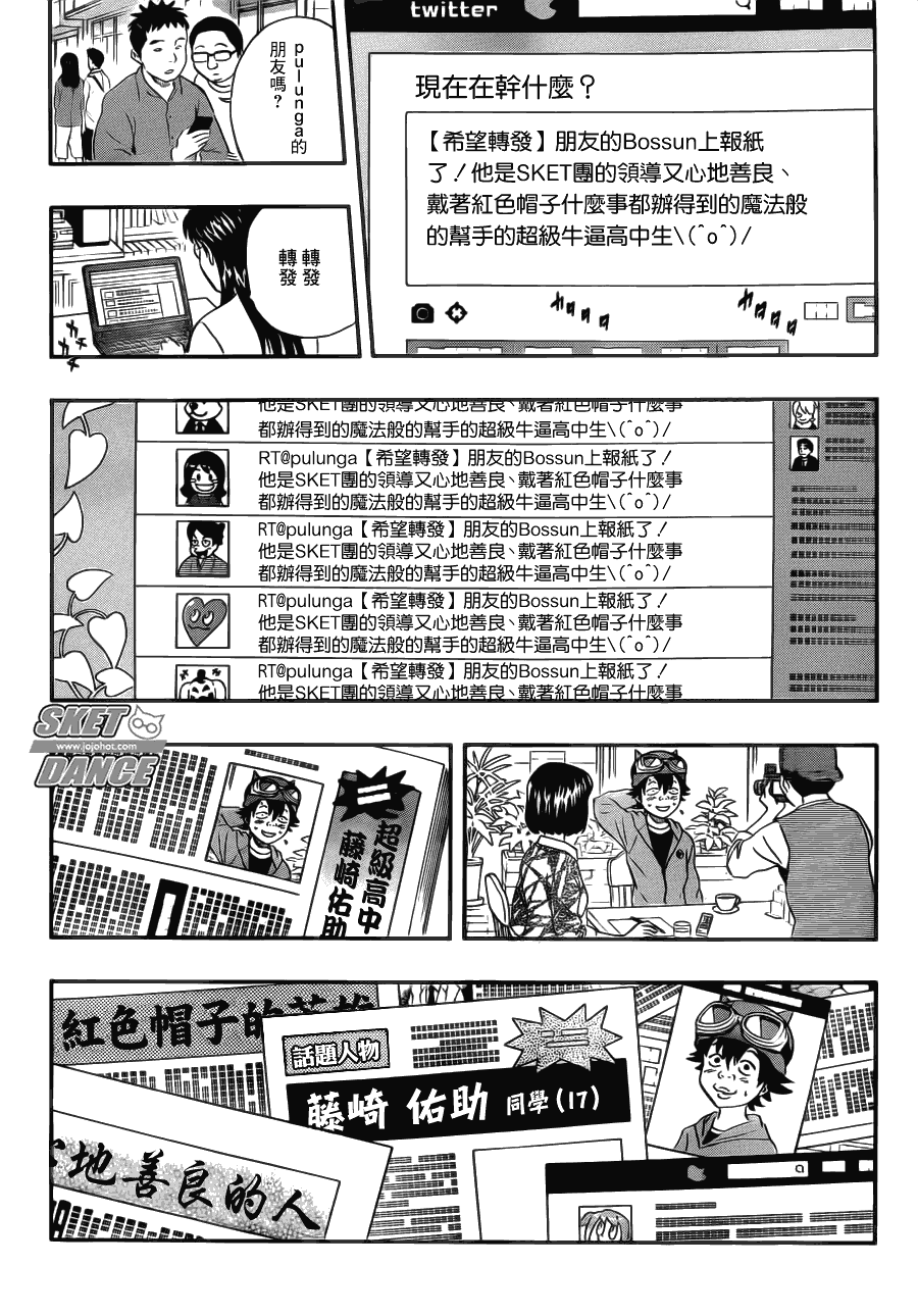 《Sket Dance》漫画最新章节第206话免费下拉式在线观看章节第【6】张图片