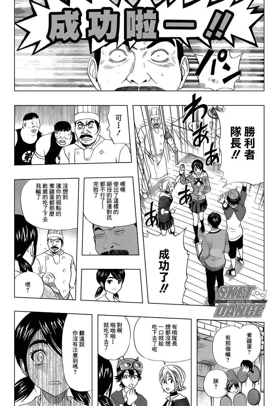 《Sket Dance》漫画最新章节第182话免费下拉式在线观看章节第【18】张图片