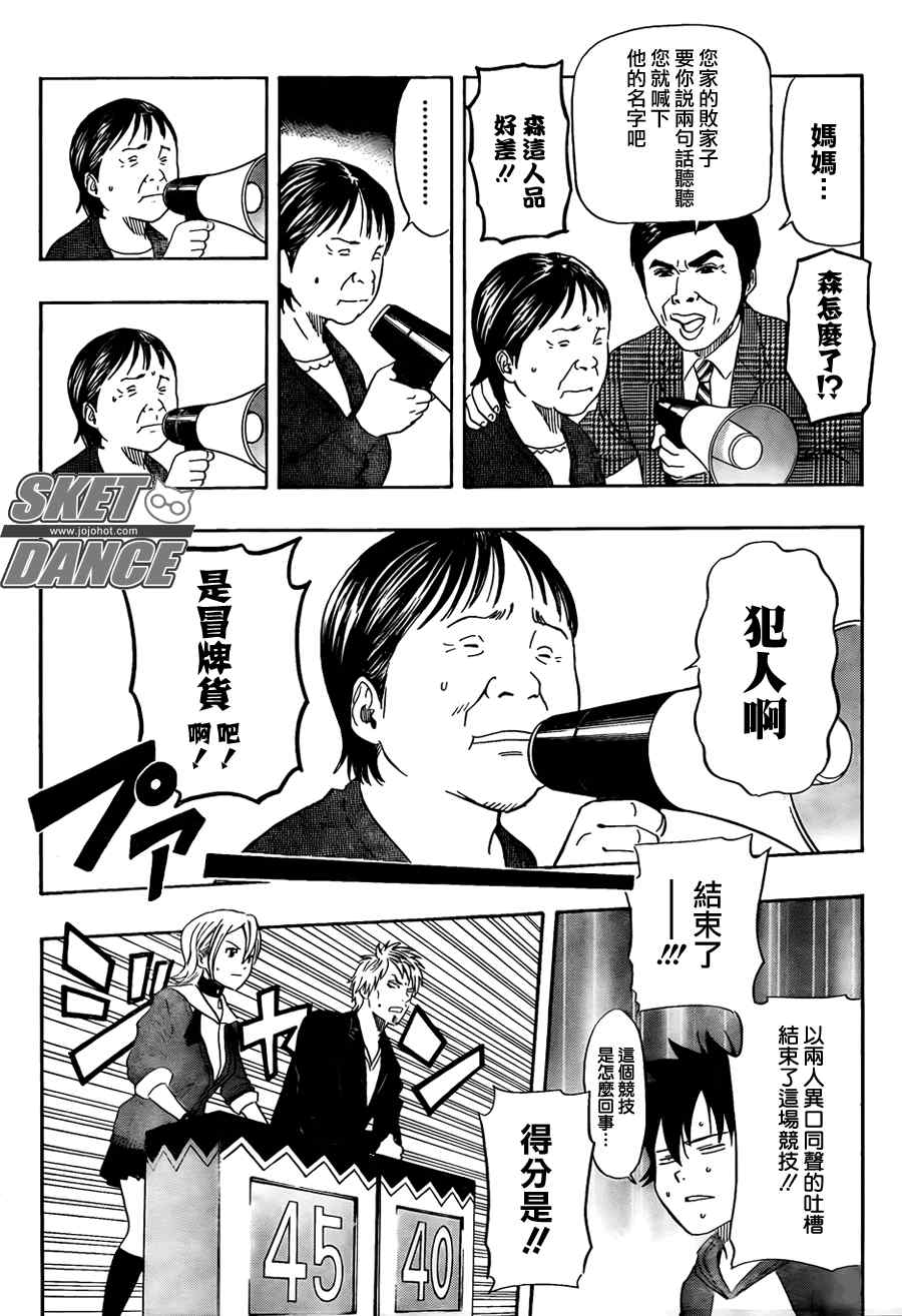 《Sket Dance》漫画最新章节第143话免费下拉式在线观看章节第【10】张图片