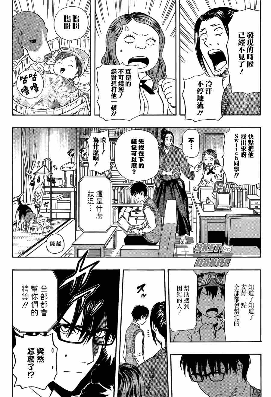 《Sket Dance》漫画最新章节第235话免费下拉式在线观看章节第【10】张图片