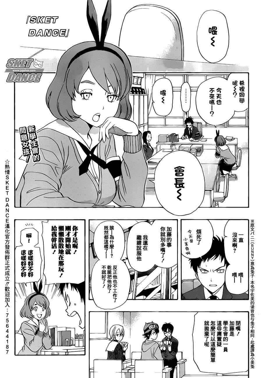 《Sket Dance》漫画最新章节第163话免费下拉式在线观看章节第【1】张图片