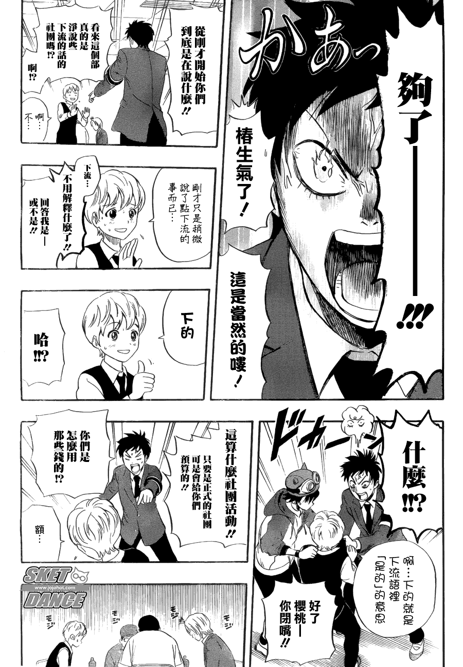 《Sket Dance》漫画最新章节第197话免费下拉式在线观看章节第【15】张图片