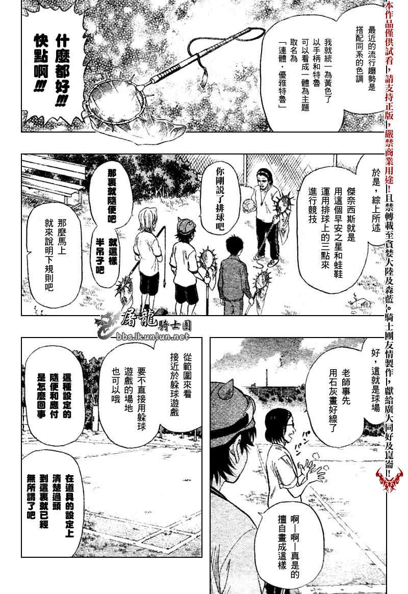 《Sket Dance》漫画最新章节第19话免费下拉式在线观看章节第【7】张图片