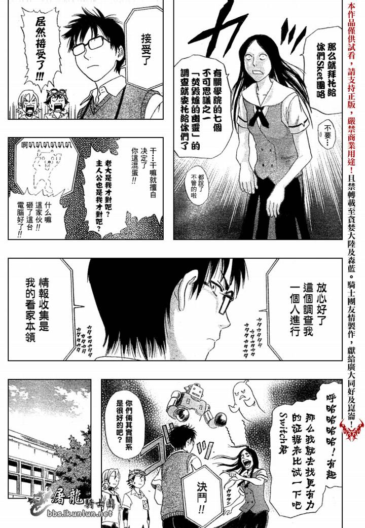 《Sket Dance》漫画最新章节第3话免费下拉式在线观看章节第【9】张图片