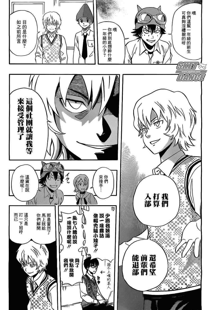 《Sket Dance》漫画最新章节第213话免费下拉式在线观看章节第【3】张图片