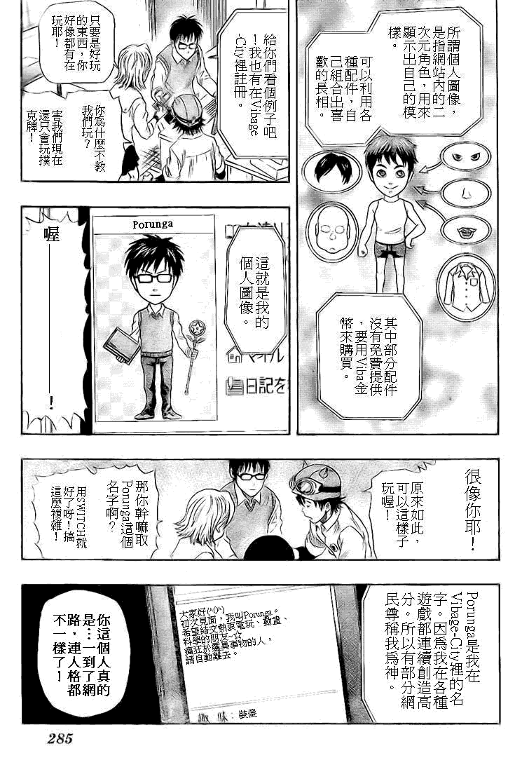 《Sket Dance》漫画最新章节第25话免费下拉式在线观看章节第【8】张图片