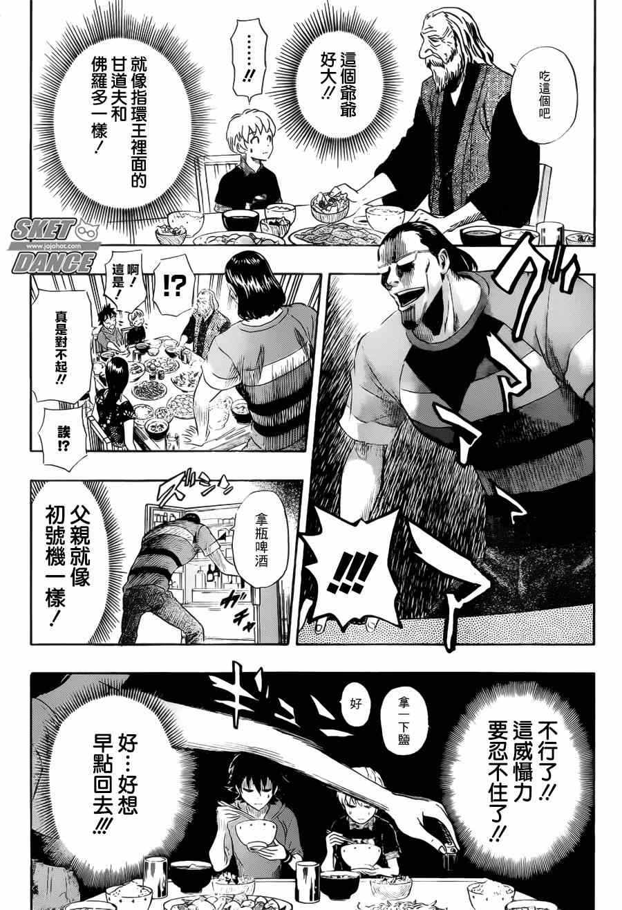 《Sket Dance》漫画最新章节第236话免费下拉式在线观看章节第【16】张图片